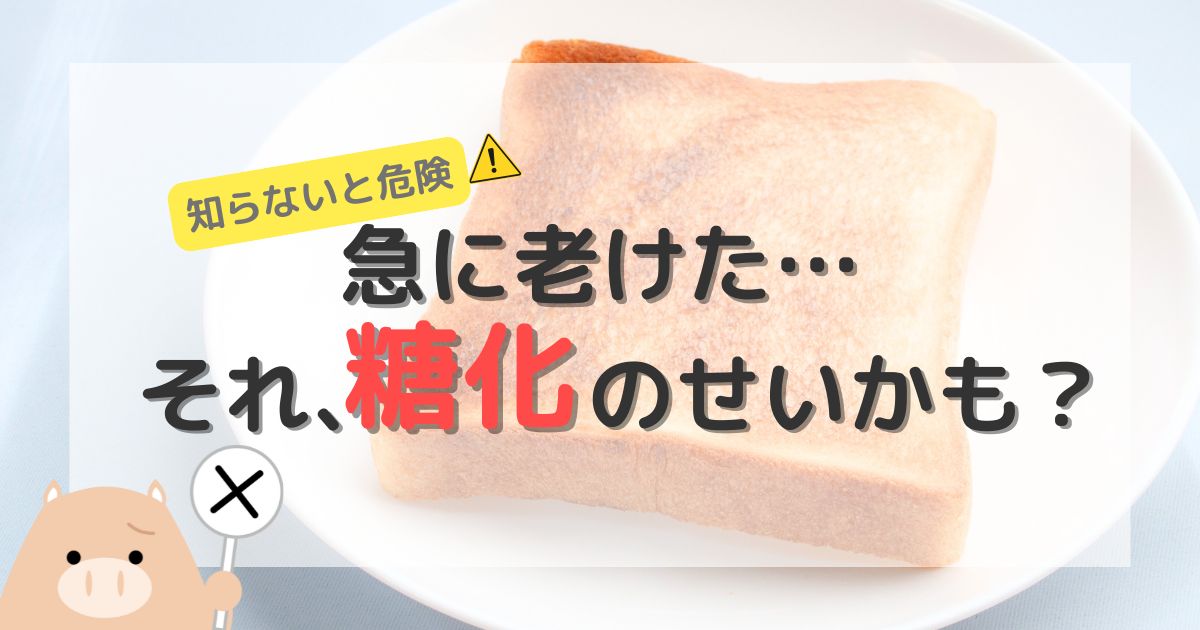 もう手遅れ？糖化した肌再生に役立つ食べ物とは？サプリ・食材ランキングも